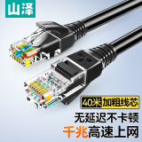 山泽 超五类网线 CAT5e类高速千兆网线 40米 工程/宽带电脑家用连接跳线 成品网线 黑色 SH-1400