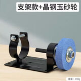 群韵灿文打磨机砂轮机小型家用磨刀砂轮超细沙轮石抛光手电钻转换固定 晶钢玉套装-固定铁架款