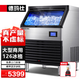 德玛仕（DEMASHI）商用制冰机 方块机全自动大型奶茶店小型大容量 办公室餐饮火锅店快速造冰制冰机 【126大冰格】储冰58公斤BS-280