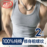 浪莎粗螺纹背心男100%纯棉修身薄款夏季跨栏打底汗衫运动美式紧身健身 ·【1灰1黑】· 纯棉粗螺纹 XL /175：修身版型建议选大一码