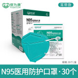 保为康N95医用防护口罩3d立体一次性成人灭菌独立包装耳戴式防飞沫阻隔颗粒物细菌过滤≥95%透气男女 医用N95口罩 耳带款（30只/盒）