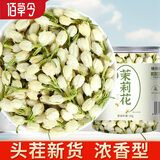 佰草令 茉莉花50g茉莉花花苞茶叶新花干花蕾养生花茶罐装浓香型搭花草茶