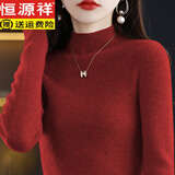 恒源祥羊毛衫女秋冬加厚打底毛衣修身内搭半高领针织衫 酒红色 2XL 建议130-140斤