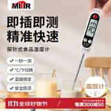 MITIR食品温度计测液体厨房油温计洗澡水温计测温烘焙婴儿奶温计 TP198