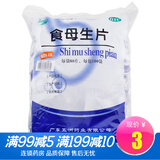 天桥牌食母生片0.2g*80片\/袋人用食欲不振肠胃调理儿童积食消食化食积维生素B族缺乏症 2小袋装