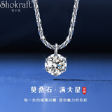 萱卡芙SHOKRAFT轻奢满天星莫桑钻项链女士高级感小众精致纪念生日礼物送女友老婆 满天星莫桑钻项链