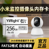 YiRight适用于小米摄像头内存卡监控专用TF卡360摄像机Micro SD卡FAT32高速c10存储卡 class10 FAT32格式小米监控卡256G TF（Micro SD）卡 + TF读卡器