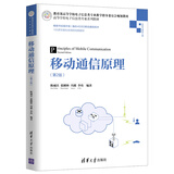 移动通信原理（第2版）