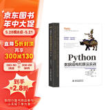 Python数据结构和算法实战（第2版）chatgpt聊天机器人Python编程从入门到实战数据结构与算法分析算法之美人工智能算法计算机程序设计编程思想it计算机图书