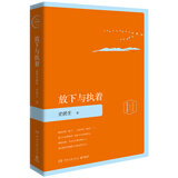 放下与执着（史铁生作品 精装插图珍藏版） 中南传媒