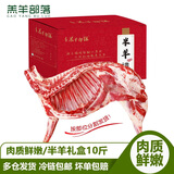 羔羊部落（GAOYANGBULUO） 【团购】礼盒内蒙古羊肉新鲜10斤半羊羊腿羊排羊蝎子组合