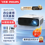 飞利浦（PHILIPS）投影仪家用全高清 办公会议手机无线 大屏电视客厅卧室家庭影院投影机 NeoPix ULTRA