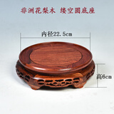 琴书侣花梨木红木底座花瓶底座圆形实木酒缸花盆摆件底座木质托架 花梨缕空 内径22.5高6cm