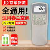 适用于春兰空调遥控器万能通用款不分柜机挂机 不分型号 遥控器+电池