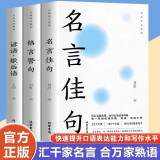 【全三册】名言佳句+格言警句+谚语·歇后语 常用佳句歇后语积累 中小学学生优秀作文素材