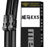 美时美（meisim）威马EX5雨刮器片刮雨汽车用品配件大全专用无骨前胶条ex5-z前雨刷