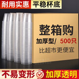 致绪加厚一次性杯子塑料家用航空杯透明杯一次性水杯商用餐饮批发整箱 光面7号杯200ml（500只）