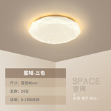 灵翔之光led吸顶灯简约圆形温馨浪漫现代卧室阳台玄关过道房间灯具星域 40cm三色24瓦