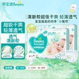 帮宝适（Pampers）清新帮超薄干爽纸尿裤 婴儿尿不湿 中号M132片