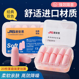 居安思 隔音耳塞防噪音睡眠睡觉降噪工厂用打呼噜工作宿舍学生学习静音 慢回弹双色隔音耳塞（20枚/盒）京仓发货