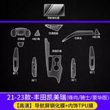达珀德24/25款丰田凯美瑞中控导航钢化膜液晶显示屏幕内饰保护贴膜改装 23款凯美瑞【10.1寸导航机械仪表+全套内饰膜】