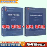 【用过的书 少量笔迹】数字电子技术基础第六6版阎石数电模拟电子技术基础第五5版童诗白模电习题解答高等教育出版社 模电 第五版+数电 第六版