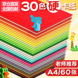 易利丰（elifo）60张A4彩色硬卡纸加厚 30色彩纸剪纸绘画画美工纸 儿童小学生手工折纸 幼儿园手工彩卡纸