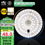 雷士（NVC）LED吸顶灯改造灯板替换灯盘光源灯珠灯泡圆形灯管灯板36W三档调色