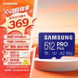 三星（SAMSUNG）512GB TF(MicroSD)存储卡PRO U3 A2 V30 兼容行车记录仪无人机运动相机 读速180MB/s写速130MB/s