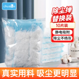 初舍（CHUSHE）静电除尘掸不掉毛汽车家用鸡毛掸缝隙清洁打扫神器共10替换头通用