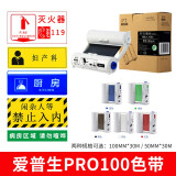 EPSON 爱普生 PRO100 宽幅彩色标签打印机工业用打印机彩色不干胶印刷机50mm/100mm 兼容爱普生PRO100黑色带