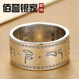佰誉银家999足银男士戒指宽大码复古潮霸气扳指六字开口单身食指指环个性 21号(手指周长61MM)