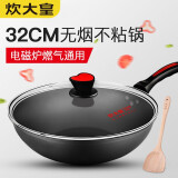 炊大皇（COOKER KING）炒锅不粘锅电磁炉燃气灶通用锅具平底锅家用大勺无烟锅炒勺 无烟炒锅 32cm