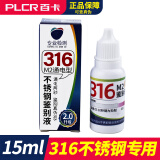 百卡316不锈钢检测液 通电型316L鉴别液M2钼含量测试食用级钢试剂 316检测液+电池+导线