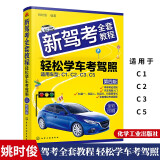 包邮 2022新版 新驾考全套教程 轻松学车考驾照的书 汽车驾驶书考试书 新版