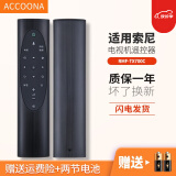 Accoona适用索尼电视机红外遥控器板通用RMF-TX700C X8000H 9000H9500H RMF-TX700C无语音功能