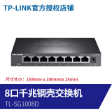 TP-LINK 4口5口8口16/24千兆百兆交换机网络分配器五八口路由分流器网线分线器小型家用 钢壳8口千兆-SG1008D