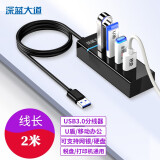 深蓝大道 USB3.0扩展多接口延长线扩展坞U盘连接线分线器HUB拓展坞网银u盾转换器笔记本电脑集线器转接器 2米网银/12T硬盘适用+长线