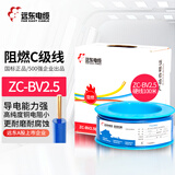 远东电缆 ZC-BV2.5平方插座空调热水器阻燃铜芯单股硬线 100米蓝色零线