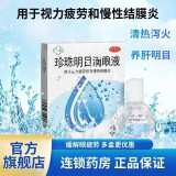 苏春 珍珠明目滴眼液眼药水 8ml/瓶  视力疲劳缓解眼睛疲劳 1盒装