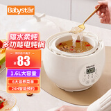 BabyStar燕窝炖盅隔水炖电炖锅迷你小养生锅骨瓷陶瓷内胆800ML一人2人家用炖花胶炖汤专用 1.6L 大容量家庭装 单机款