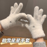 雪伦朵手套女冬季保暖防寒针织毛线棉手套星星毛绒学生送女友礼物线手套 白色