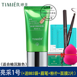 TIMIER婷美BB霜遮瑕套装无暇修颜BB霜蜜粉强裸妆保湿带卸妆水定妆粉可选 【自然】亮采1号+送赠品