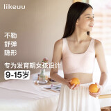 ubras旗下likeuu少女文胸无尺码内衣女生发育期粉PLUS+