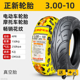 正新CST/轮胎3.00-10电动车真空胎300一10寸踏板摩托车14x3.2防滑 0改 3.00-10正新升级加厚真空胎
