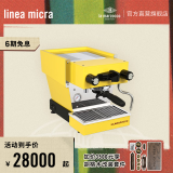 LA MARZOCCO linea micra辣妈咖啡机 半自动意式家用咖啡机  micra系列 意大利进口 linea micra 黄色