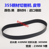 图力10寸255锯铝机配件切铝机355型材钢材切割机皮带电动工具配件 355 黑色精品橡胶皮带 黑630