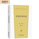 雪莱抒情诗选（汉译世界文学2·诗歌类）