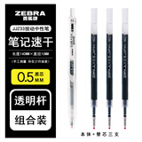 斑马牌（ZEBRA）日本ZEBRA斑马速干宝珠笔JJZ33学霸笔黑色碳素按动黑色签字笔JJ15升级款 1支透明笔+3支黑芯（0.5）