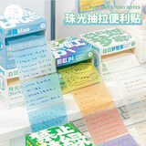 三年二班 高颜值渐变透明珠光抽拉便利贴126张学生用n次贴强粘性便签贴办公用品标签贴白日梦想家